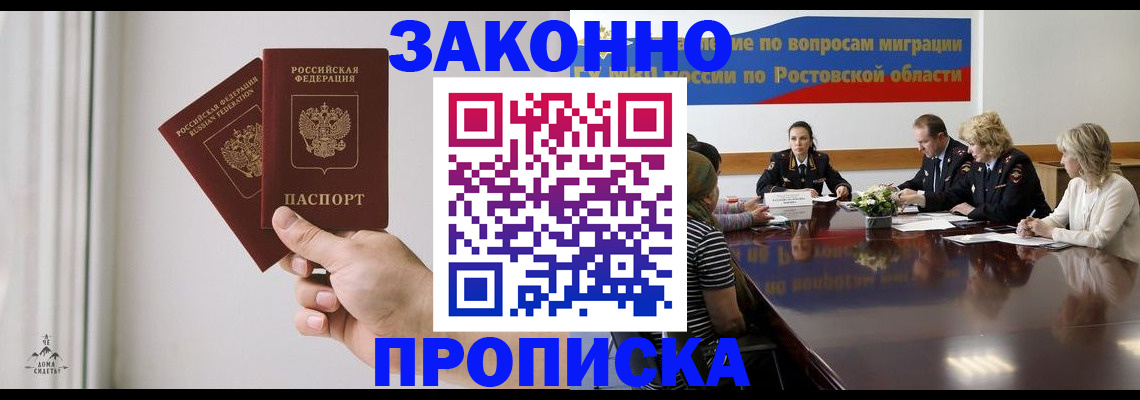 прописка в квартире в Миньяре